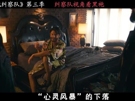 以纠察队视角看#黑袍纠察队第三季全程高能无尿点 #高分美剧