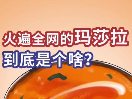 印度人为什么对玛莎拉那么狂热?#抖音原创动漫 #轻漫计划