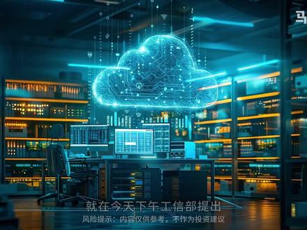 国家算力互联互通节点建设工作,算力不是不够,而是没连好 #算力 #cpo #财经 #东数西算 #金融