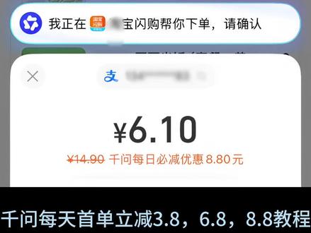 千问每天首单立减3.8,6.8,8.8教程#千问