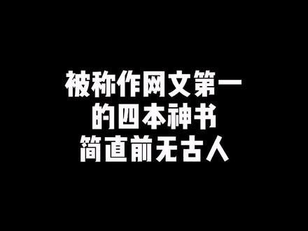 我改成(牛憨憨小说推荐)好吗?😄