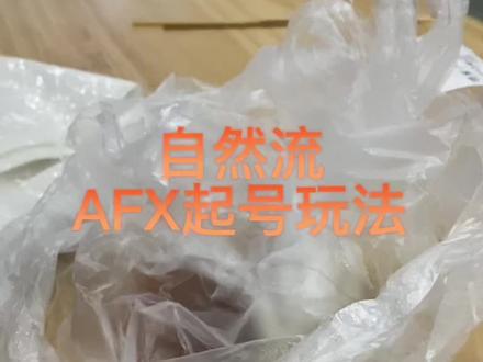 AFX可以的!拿去不谢#电商人 #直播电商运营 #电商创业 #电商 #电商交流