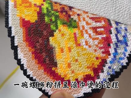 螺蛳粉拼豆澡巾烫
#拼豆 #拼豆澡巾烫 #拼豆撕拉片 #我染上了拼豆