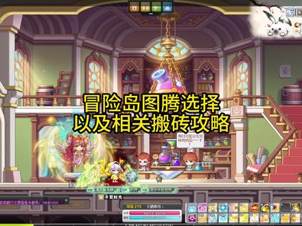 搬砖攻略之:我的香炉去哪了?#冒险岛