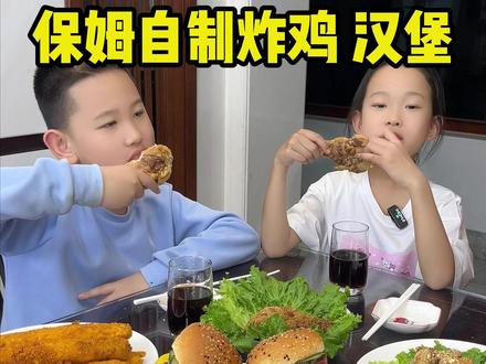 保姆在家自制肯德基美食 孩子想出去吃肯德基,保姆阿姨胸有成竹的说在家做的更干净卫生,不一会就复刻了6种炸鸡小吃,在配上可乐把孩子高兴坏了#记录真实生活 #日常vlog #汉堡 #炸鸡 #保姆
