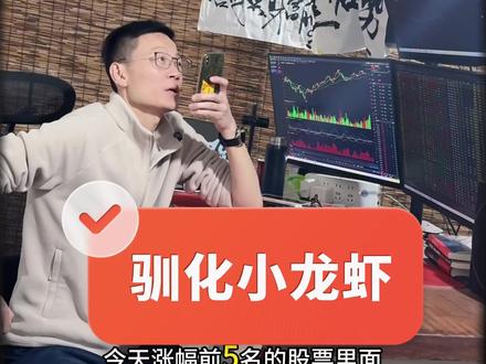 全职交易者用Openclaw降维打击量化领域。 OpenClaw本质上还是一种量化,具备AI能力的量化,我这里只是演示了一个最简单的模拟下单路径。 真正要实现实盘级别,需要完善几件事情:1.找一个准确及时的数据接口,我这里是让龙虾去同花顺和东方财富去截图查看的,因为截图识别会有识别不准确的情况以及数据时效性不够的问题。2.需要投喂资料例如交易大师的或是成熟交易员的交易系统,这些资料需要准确详实,没有矛盾点,要不然AI会根据自己公开的知识库去给出你判断,风格很漂移有些公开策略已经失效,还有就是大家从AI上得到的答案是一样的。最好的方法是你自己已经有稳定的交易系统了,用小龙虾来帮你实现自动交易,这才是降维打击。
现在的Openclaw仅供娱乐,想要实盘使用必须深度定制和优化。千万不要上来就用,而且完整的交易系统要配置好,风控特别特别重要,没有之一。