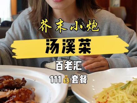金华人应该没有不知道百老汇的吧!#同城发现 #金华探店 #金华美食 #抖音美食推荐官