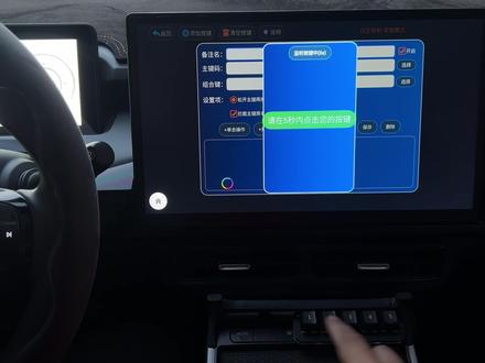 清风车机助手按键映射教程!自定义按键功能!一键切换用电保持! 用电保持、空调控制、系统主题切换、运动模式切换这几个功能,测试的只支持埃安Y和s plus, 还有合创Z03,其他的新款车型如Yplus是不支持的!不过其他的媒体控制之类的功能,你们可以自己试一下,大部分应该都是通用的!#埃安y #埃安splus #合创z03 #电动汽车 #车机升级