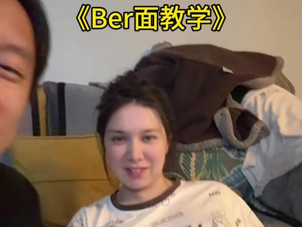 《ber面教学》#大胃袋良子 #板面 #良子