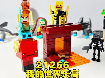 「我的世界」下界熔岩湖之战#积木搭建创意 #创作者中心 #创作灵感 #乐高 #我的世界 @DOU+小助手