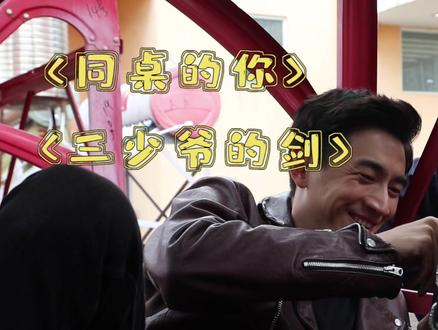 #最初的相遇最后的别离 严谨化身拆弹专家,皮的那种🤪。@林更新