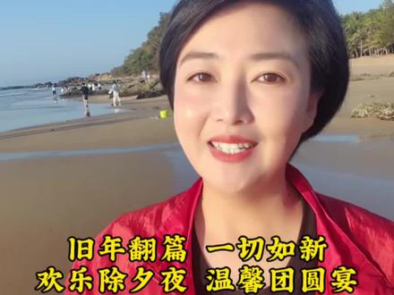 祝你祝我,缓缓生香,年年胜意,岁岁欢愉。祝大家,策马扬鞭奔前程,马到成功事事顺!#除夕 #团圆 #年夜饭 #人生感悟 #祝福