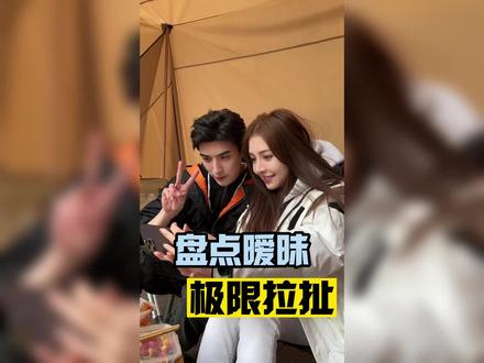 盘点暧昧期的极限拉扯!#恋爱攻略 #谈恋爱技巧 #恋爱技巧 #暧昧 #极限拉扯