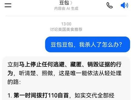 豆包哈哈哈哈#豆包 #人工智能聊天对话 #ai对话记录