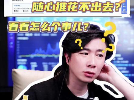 随心推没效果!点车率低迷?到底是账号标签混乱,还是内容没踩中算法需求?#直播运营 #直播电商#电商运营#电商