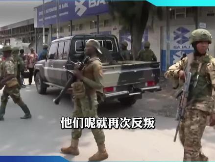 非洲内乱不断,刚果金派系林立,起底M和邻国卢旺达的野心 #刚果金现状 #非洲内乱