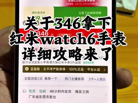 - 关于346拿下红米watch6手表的详细攻略来了~ 红米watch6限时抢购 小米官方旗舰店 红米watch6限时抢购 红米watch6领券抢购 红米watch 6 redmiwatch6怎么买最便宜 红米手表6官方旗舰店 红米watch6测评 红米watch6官方 红米手表6 MI品牌 618小米手表补贴 红米watch6优惠券 红米watch6购买渠道 红米Watch6限时特惠 红米watch6特价促销 红米watch6促销 618手表小米 红米手表6限时补贴 REDMI Watch 6价格 红米手表6限时抢购 小米watch6智能手表#小米手表 #小米 #小米watch6手表 #618好物节 #618小米手表捡漏