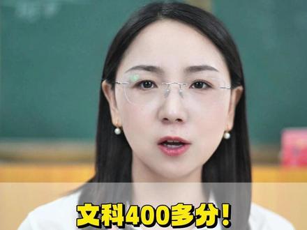 文科400多分!这10所公办本科闭眼报不亏!#文科 #公办本科