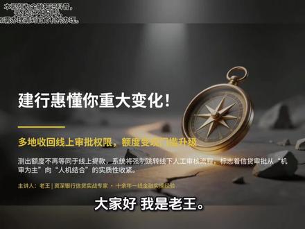 建行惠懂你重大变化!多地收回线上审批权限 #企业贷款 #惠懂你 #中小微企业贷款 #太原贷款 #金融知识分享