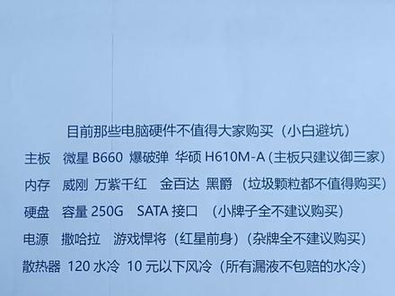 那些电脑硬件不值得大家购买!小白避坑!