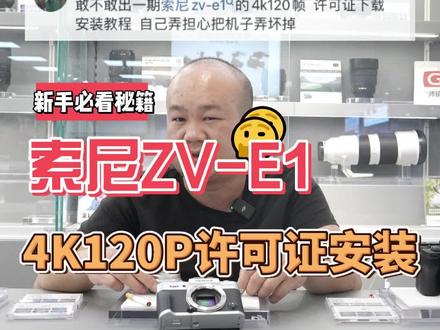 索尼ZV-E14解锁4K120P #摄影器材 #索尼