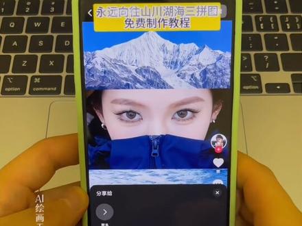 永远向往山川湖海三拼图制作教程 永远向往山川湖海三拼图生成指令 徒步眼睛三拼图制作教程 徒步眼睛三拼图生成指令 永远向往山川湖海徒步眼睛三拼图制作教程 永远向往山川湖海徒步眼睛三拼图生成指令 永远向往山川湖海特效教程 永远向往山川湖海三宫格 永远向往山川和湖海 永远向往山川湖海三宫格教程 永远向往山川湖海三拼图 永远向往山川湖海ai特效 永远向往山川湖海p图指令 户外拼图定制 ai雪景写真教程 雪山胶片风免费教程 海到尽头天作岸山登绝顶我为峰 徒步拼图眼睛ai 豆包p图指令雪山 登山九宫格拼图 雪山AI照片生成工具 永远向往山川湖海三拼图 雪山海浪拼图特效 ai海边三拼图指令 雪山眼睛三宫格拼图 徒步拼图眼睛 永远向往山川和湖海ai教程 山川湖海三拼图制作教程 山川湖海特效制作技巧 我的灵魂需要山川湖海和自由 山川湖海三宫格拼图指令 向往山川湖海的描述词 向往自由山川湖海的文案 #即梦ai #永远向往山川湖海 #徒步拼图眼睛特效 #雪山三宫格拼图教程 #徒步 雪山海浪拼图特效 ai雪山胶片文艺风教程 雪山卡通图片 雪山美景特效道具 雪山风景画 雪山特效模版 雪山圆月同框画面超美 徒步拼图眼睛特效教程 照片拼图特效 AI指令生成拼图教程 雪山三宫格拼 照片拼图神器小程序 眼睛脸嘴巴三拼图怎么拍 三图拼接图片教程 雪景 攀登