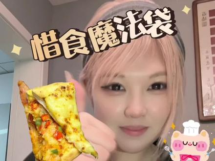这个小程序我会经常光临的😋😋😛 #惜食魔法袋 #美食 #减肥 #日常分享 #真实生活分享官