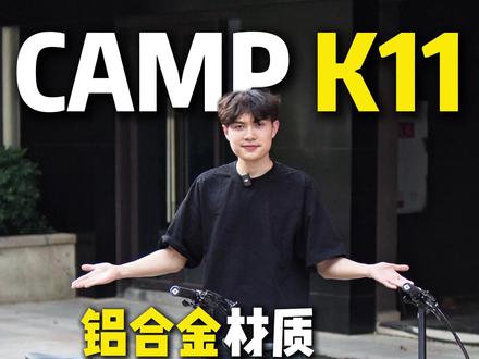 折叠车怎么选?既要铝合金还要K型车架? #折叠车 #铝合金 #CAMP #通勤 #骑行
