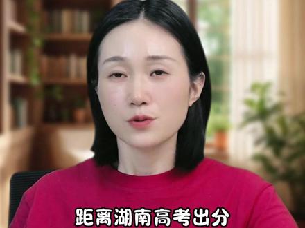 湖南高考志愿填报时间安排 #湖南高考 #志愿填报