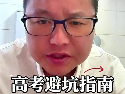 填报志愿必打招生办电话 三句话问清关键 #高考志愿 #招生咨 填报志愿必打招生办电话 三句话问清关键 #高考志愿 #招生咨询 #高考避坑 #高三家长