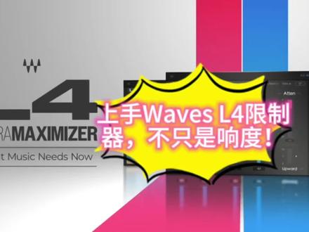 #waves 上手Waves L4限制器,不只是响度!
L4 Ultramaximizer是Waves专为现代音乐设计的自适应限制器,不仅能为流媒体提供超有竞争力的电平,还更有音乐性:更多的低频。更具瞬态的冲击力。更强的活力。
如何使用Waves最新推出的限制器L4 Ultramaximizer完成混音,获得强大、动态十足且富有音乐性的母带效果?在这集上手视频中,Guy Britton将为你讲解L4的新功能特点,包括5种全新限制模式、向上压缩、自适应释放和削波等。
0:21 快速上手
1:31 音频演示1 - 5种限制模式
2:27 自适应控制
3:29 音频演示2 - 释放和削波
4:13 向上压缩
4:54 音频演示3 - 向上压缩
5:23 LUFS响度表和新功能
6:04 音频演示4 - 母带制作