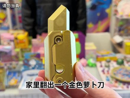 用金色萝卜刀,在小卖部换蛋仔盲盒和捏捏乐,还开出隐藏凤凰蛋! #蛋仔派对 #盲盒 #开箱测评