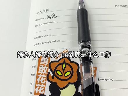 月薪9k的媒介专员是怎样的?0经验小白怎么转行媒介专员?纯干货,请耐心看完。#媒介 #自媒体干货 #记录真实生活