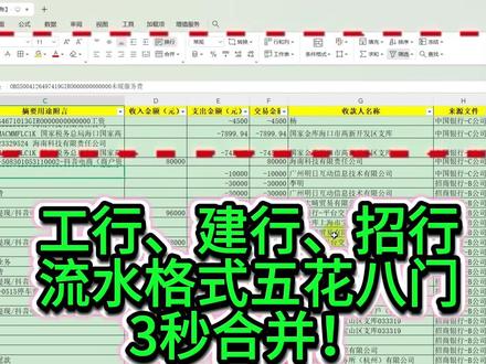 【财务必看狂喜】见识自动化威力-不同格式银行流水,3秒合并 #电商 #电商财务 #财务 #python #电商对账