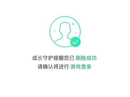 #人脸认证 反复人脸验证通过也不能上游戏且验证次数限额就用这个办法