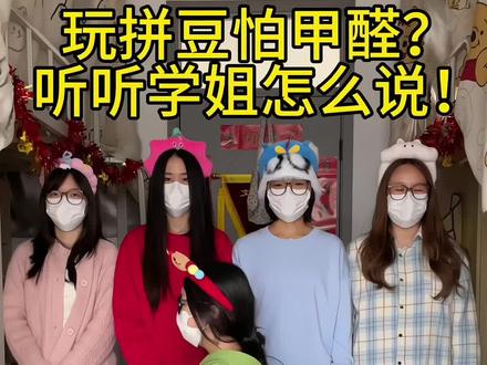 玩拼豆怕甲醛?听听学姐怎么说!#拼豆 #我染上了拼豆 #女大学生 #手工diy #开学必备
