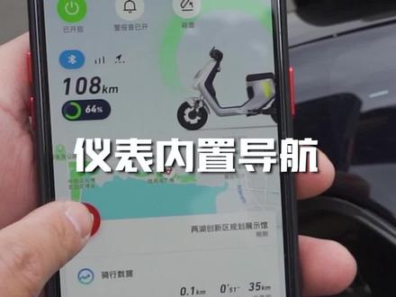 再也不用手机导航了!仪表盘还能这么玩?集成APP内导航搭配车载音响,不让你错过每一个路口。#小牛电动 #小牛ML #电动车 #科技改变生活 #新国标电动车