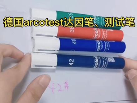 德国Arcotest达因笔测试#表面张力 #表面测试 #测试笔 #达因笔 #电晕笔