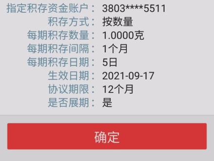 #工行如意金 开始每月给芝麻媳妇备三金啦
