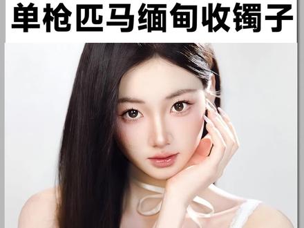 本以为收镯子的边城刀客思懿和缅商是演员,结果大叔手指坐实真相#镯子 #玉石 #万万没想到