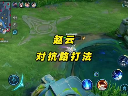 对抗路该怎么玩 #王者大将军 #对抗路赵云