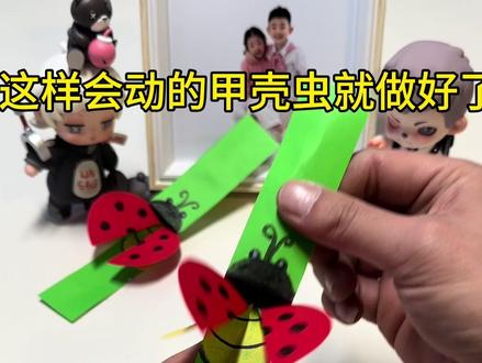 做个手工还给闺女弄生气了,看我用简单的折纸,把她哄开心,喜欢就关注下,以后会更新更多好玩的手工#折纸教程视频 #创作者中心 #创作灵感 #手工diy