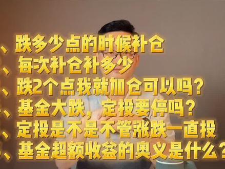 常在河边走哪有不湿鞋,如果基金跌了怎么办:补仓技巧@抖音财经 @抖音小助手 #理财 #投基不投机 #财经成长计划