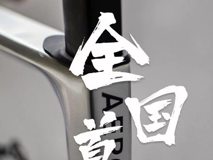 奥利尼aero车架全国首台测试!上海国际自行车展大家想看什么评论区留下,我去盘!#让骑行成为一种生活 #爱生活爱骑行 #自行车推荐 #骑帅不骑快 #爱上公路车