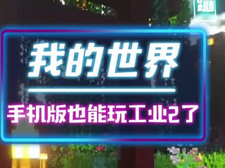 手机版MC玩家的福音啊#mc #我的世界 #游戏 #暗刀之刃