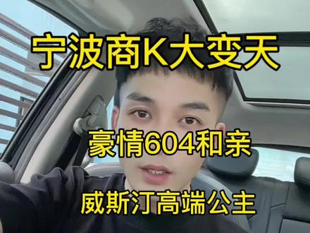 豪情604合体,高端公主集体跳槽国会#KTV