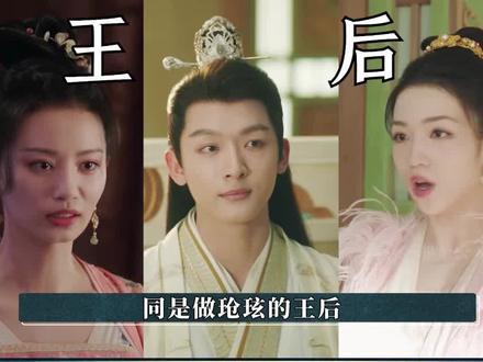 同是玱玹的王后,阿念和馨悦谁更牛掰? #张晚意 #杨紫 #长相思