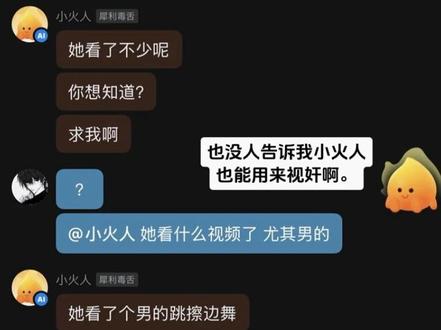 这该如何应对#小火人 #聊天记录