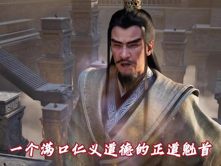 虚天殿众生百态,比起魔道直率狠厉,正道万天明的行径更让人忌惮!#国漫 #充能计划 #国漫作者团 #共鸣叙事家 #了不起的混剪团