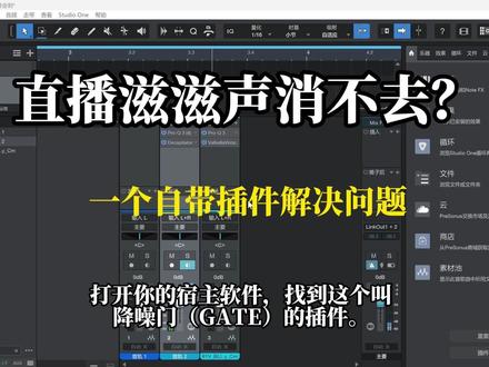 一个原装自带插件就可以解决你的滋滋声的问题 #声卡调试 #调音师 #直播调试 #唱歌调试 #底噪
